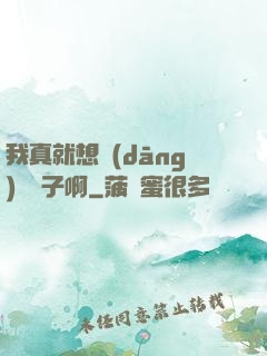 我真就想當(dāng)個廚子啊