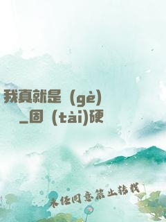 我真就是個(gè)鍵盤俠