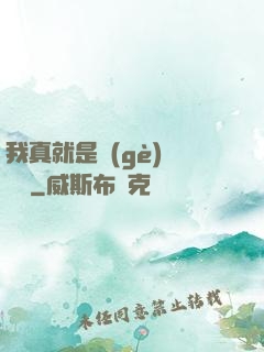 我真就是個(gè)鍵盤俠