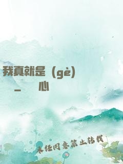 我真就是個(gè)鍵盤俠