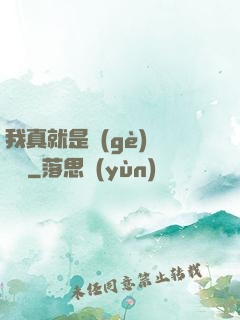 我真就是個(gè)鍵盤俠