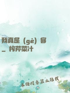 我真是個(gè)劍客