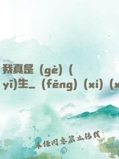 我真是個(gè)醫(yī)生