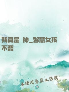 我真是學神