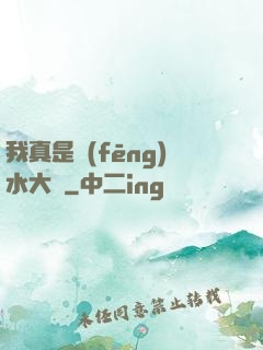 我真是風(fēng)水大師