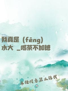 我真是風(fēng)水大師