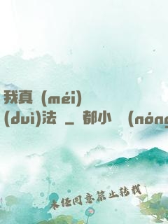 我真沒(méi)針對(duì)法爺