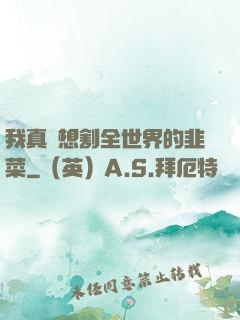 我真沒想割全世界的韭菜