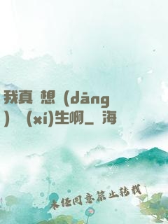 我真沒想當(dāng)練習(xí)生啊