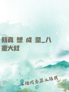 我真沒想茍成劍圣