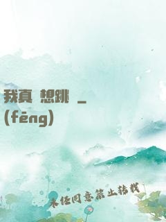 我真沒想跳級