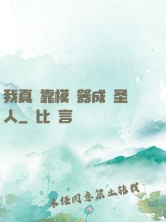 我真沒靠模擬器成為圣人