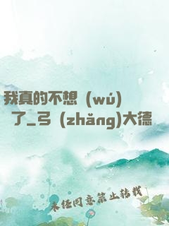 我真的不想無(wú)敵了