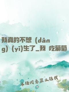 我真的不想當(dāng)醫(yī)生了