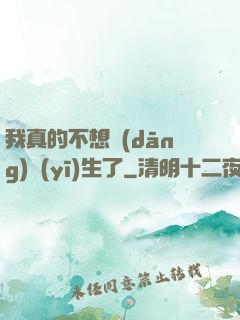 我真的不想當(dāng)醫(yī)生了