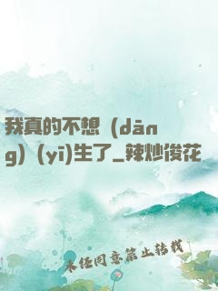 我真的不想當(dāng)醫(yī)生了