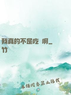 我真的不是吃貨啊