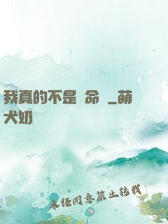 我真的不是獵命師