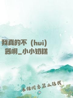 我真的不會(huì)煉器啊