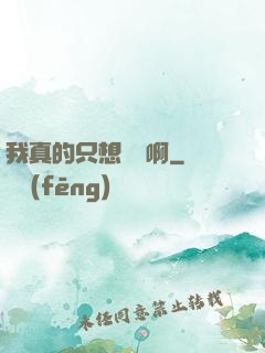 我真的只想虧錢啊