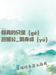 我真的只是個(gè)包租公