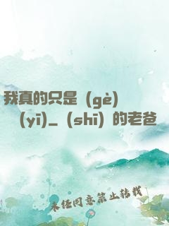 我真的只是個(gè)獸醫(yī)