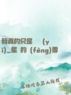我真的只是個獸醫(yī)