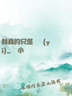 我真的只是個獸醫(yī)