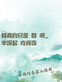 我真的只是個裁縫啊