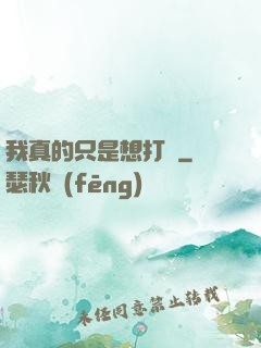 我真的只是想打鐵