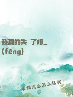 我真的失憶了呀