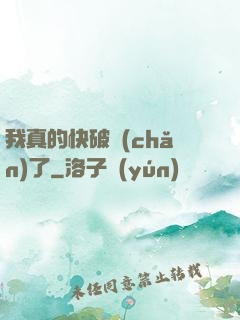 我真的快破產(chǎn)了