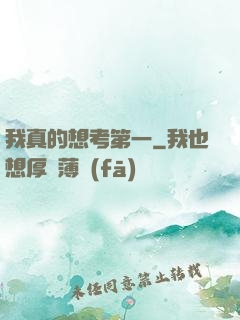 我真的想考第一