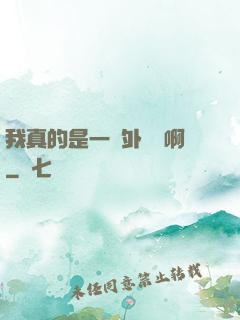 我真的是一個外賣員啊