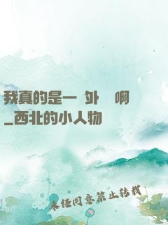 我真的是一個外賣員啊