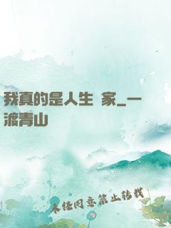 我真的是人生贏家