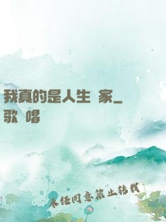 我真的是人生贏家