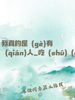 我真的是個(gè)有錢(qián)人