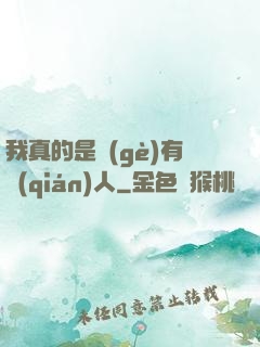 我真的是個(gè)有錢(qián)人