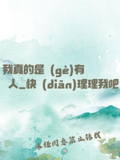 我真的是個(gè)有錢人