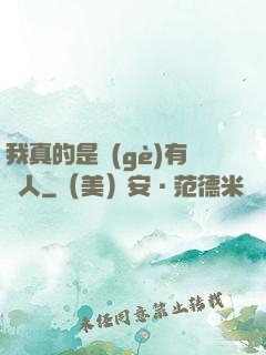 我真的是個(gè)有錢人