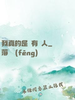 我真的是個有錢人
