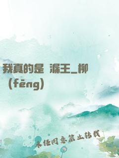 我真的是撿漏王