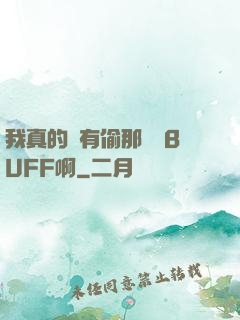 我真的沒有偷那個藍BUFF啊