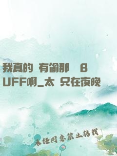 我真的沒有偷那個藍BUFF啊