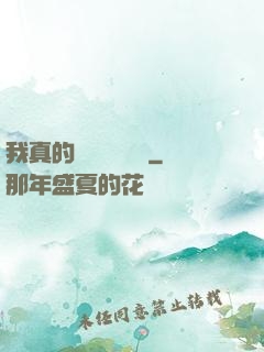 我真的沒讓靈氣復蘇