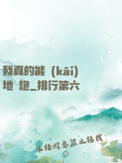 我真的能開(kāi)地圖炮