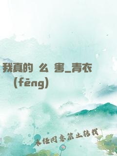 我真的這么厲害