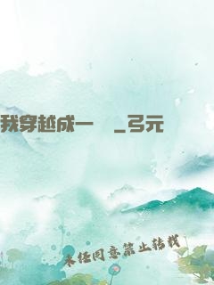 我穿越成一個國