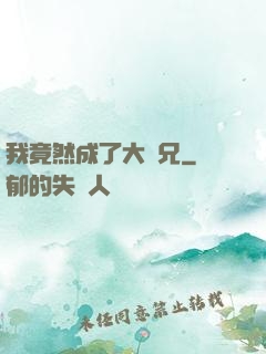 我竟然成了大師兄